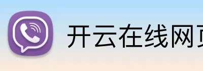 开云在线网页版登录 logo